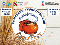 Приглашаем на Семейный туристический мультифестиваль 