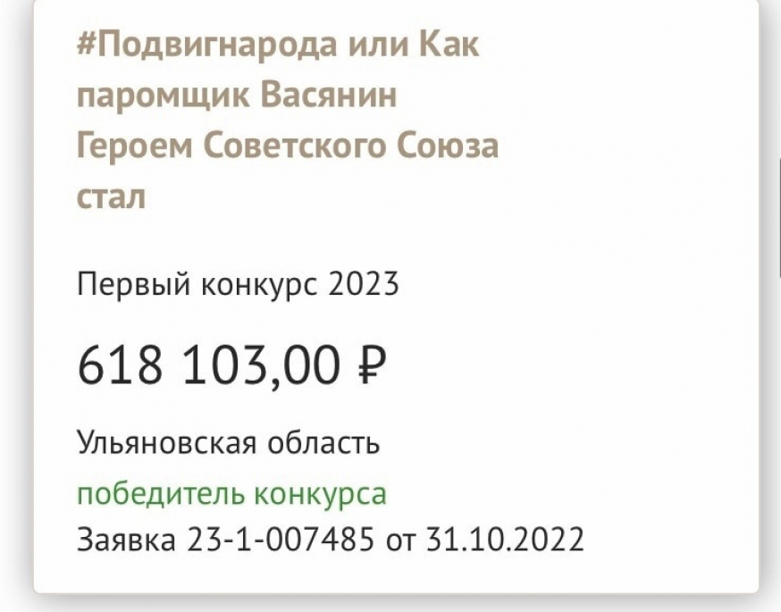 Результаты конкурса президентских грантов 2023